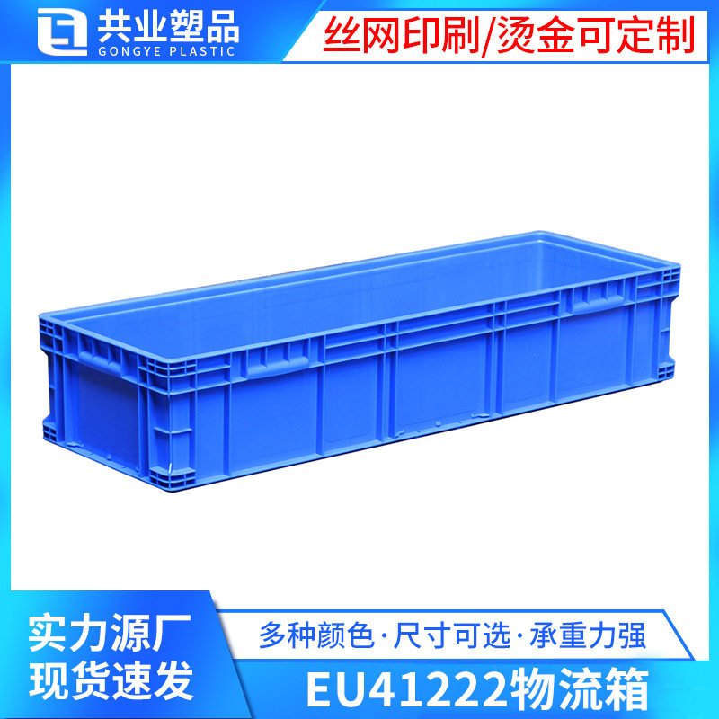 EU41222周转箱种菜加大号塑料箱汽配箱大型工业零件收纳箱物流