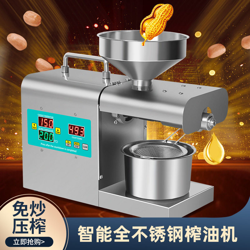 榨油机家用智能调温全自动免炒料冷热榨不锈钢