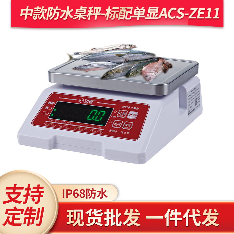 广东防水秤食品秤厨房称重水产海产分选挑选计数计重克秤电子秤
