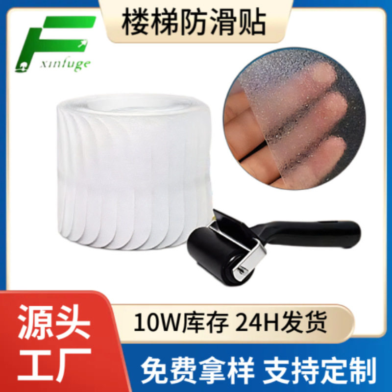 跨境直销防滑贴透明peva橡胶环保防滑条安全防滑强粘楼梯防滑条