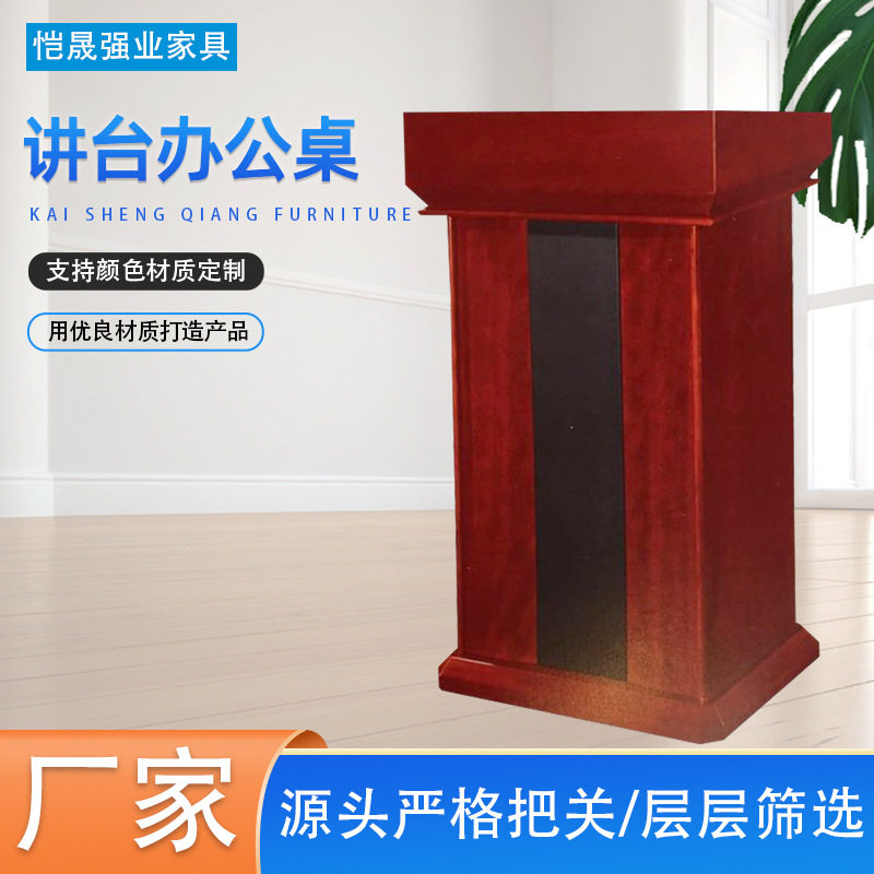 厂家直销会议室发言桌酒店泊车迎宾接待台学校多媒体教室讲台