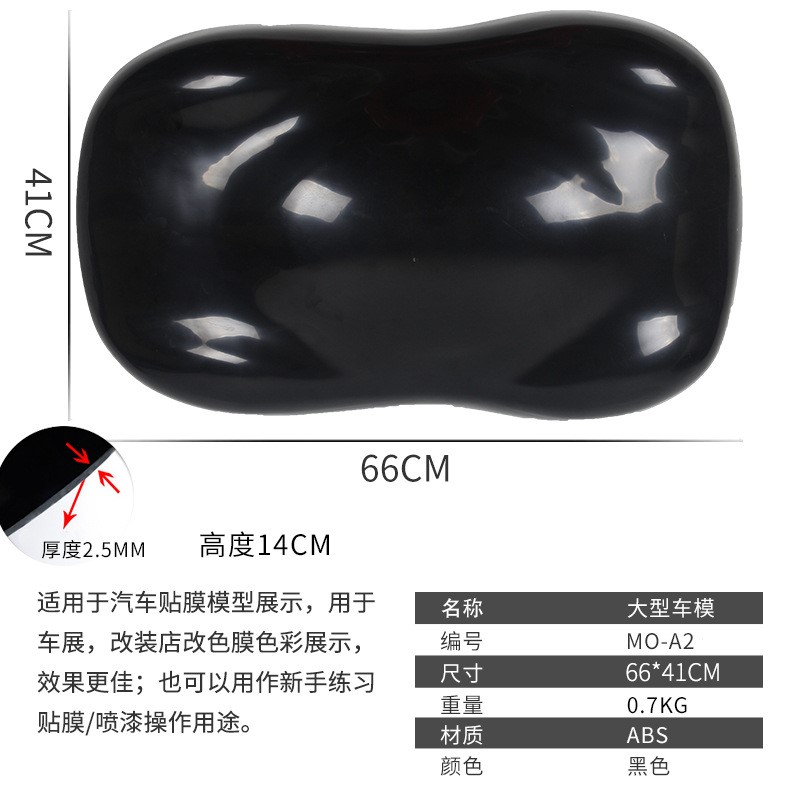 MO-A2批发汽车改色膜贴膜展示塑料模型大车模 展示车模 七魔