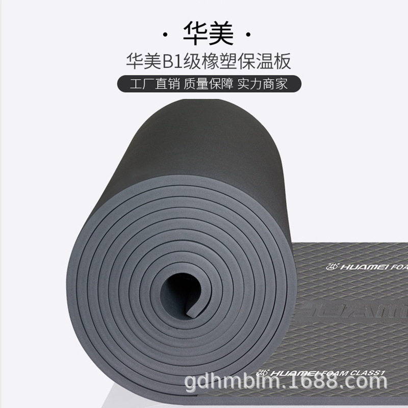 华美B1防火加厚橡塑保温板