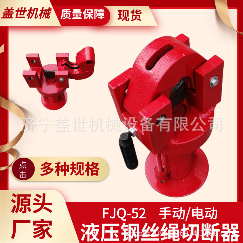 盖世分离式钢丝绳切断工具液压钢缆剪FJQ-52手动钢丝绳切断机