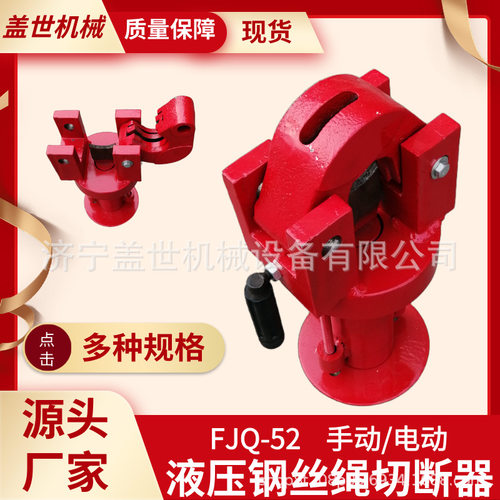 盖世分离式钢丝绳切断工具液压钢缆剪FJQ-52手动钢丝绳切断机