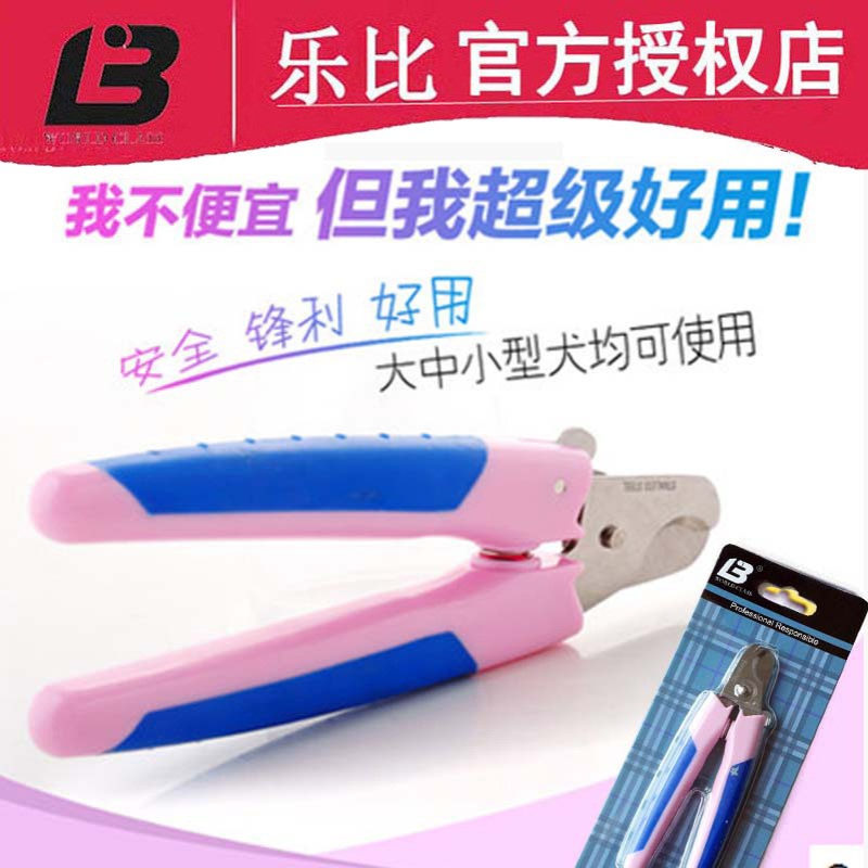 乐比宠物狗狗猫咪指甲钳小型犬泰迪金毛狗指甲刀LB修甲刀猫指甲剪