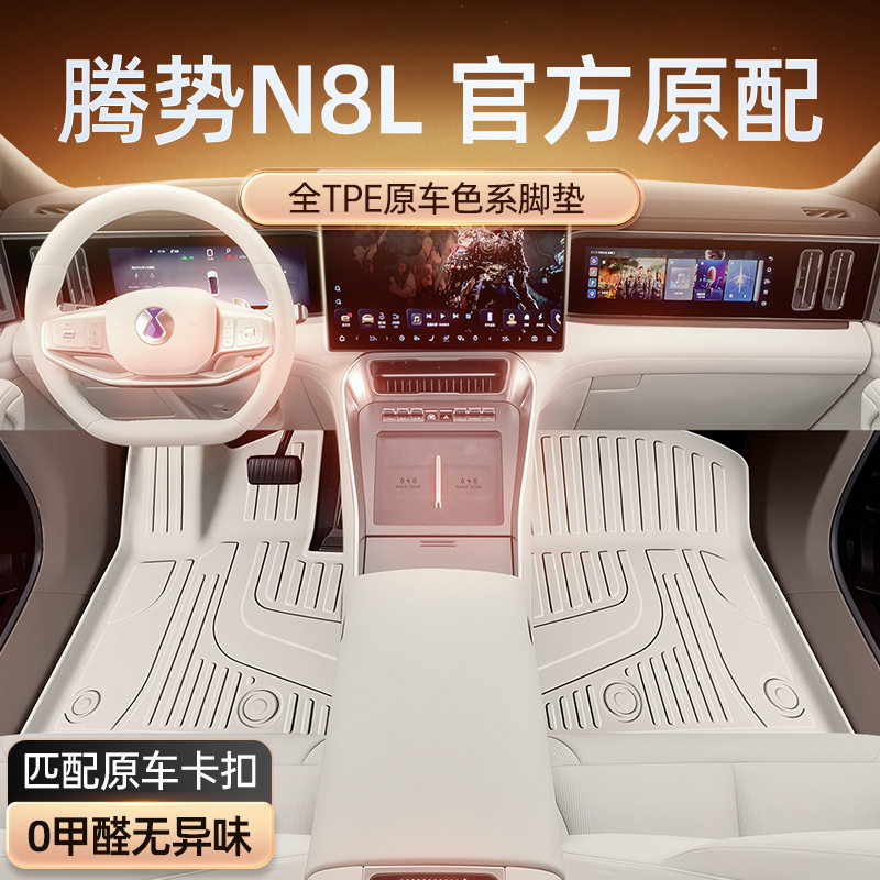 腾势N8L2025款TPE专用脚垫