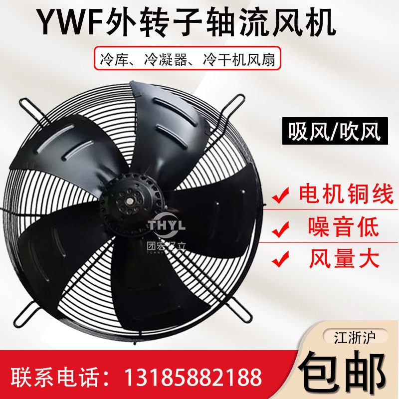 YWF4D/4E-200S外转子轴流风机220V/380V冷库冷凝器冷干机散热风扇