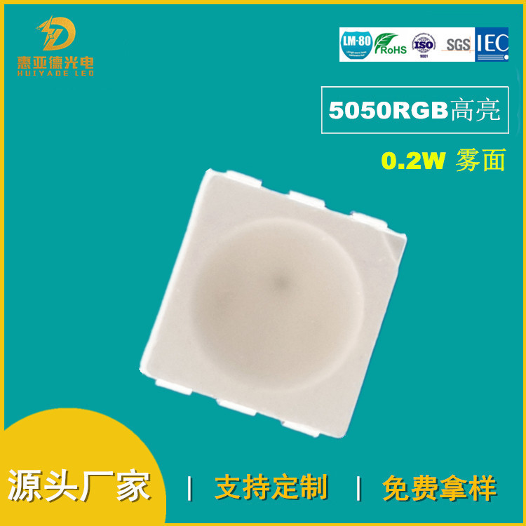 5050RGB雾状灯珠全彩雾面七彩高亮5050RGB磨砂红蓝绿三色LED光源