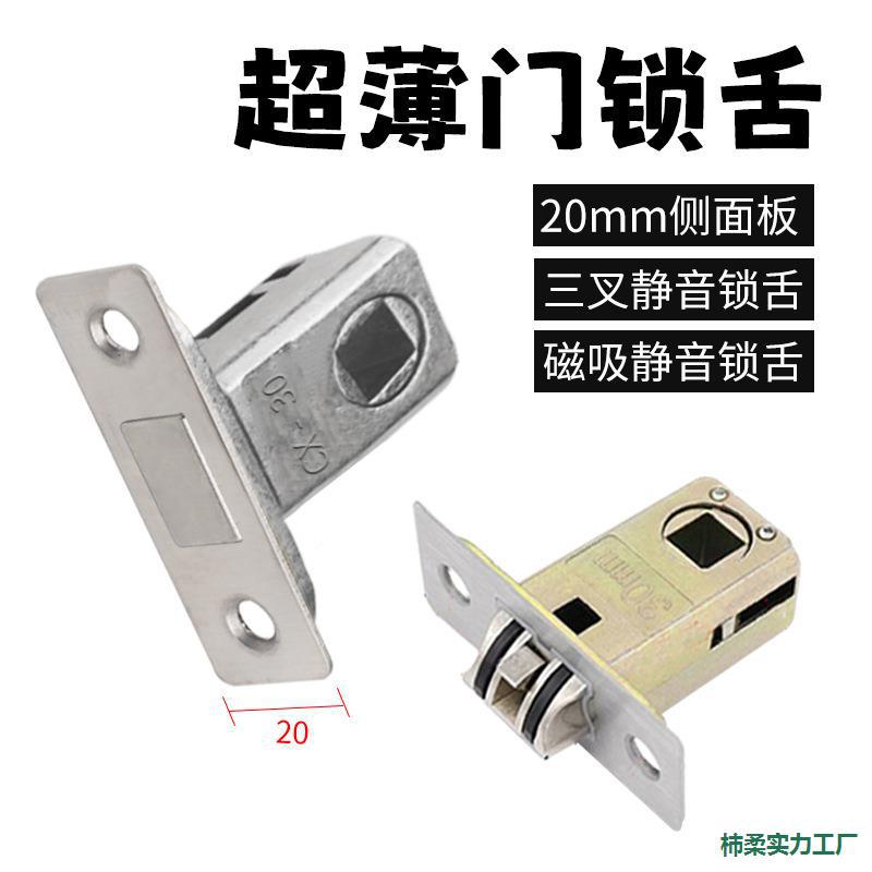 玻璃门单舌室内卫生间20宽锁舌磁吸窄门厚小通用型舌头