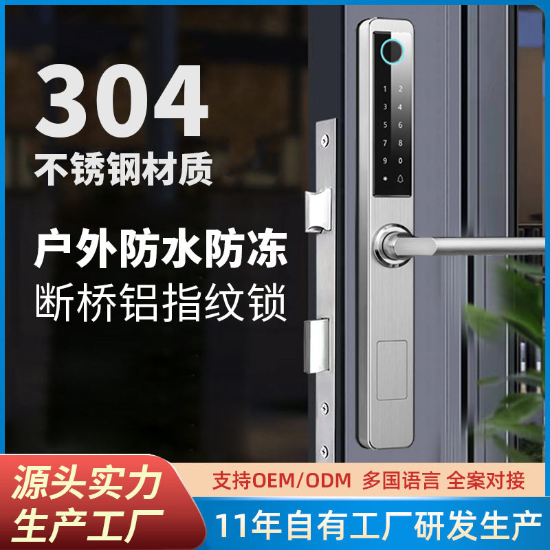 不锈钢户外防水通通智能指纹锁断桥铝入户门家用推拉涂鸦电子锁