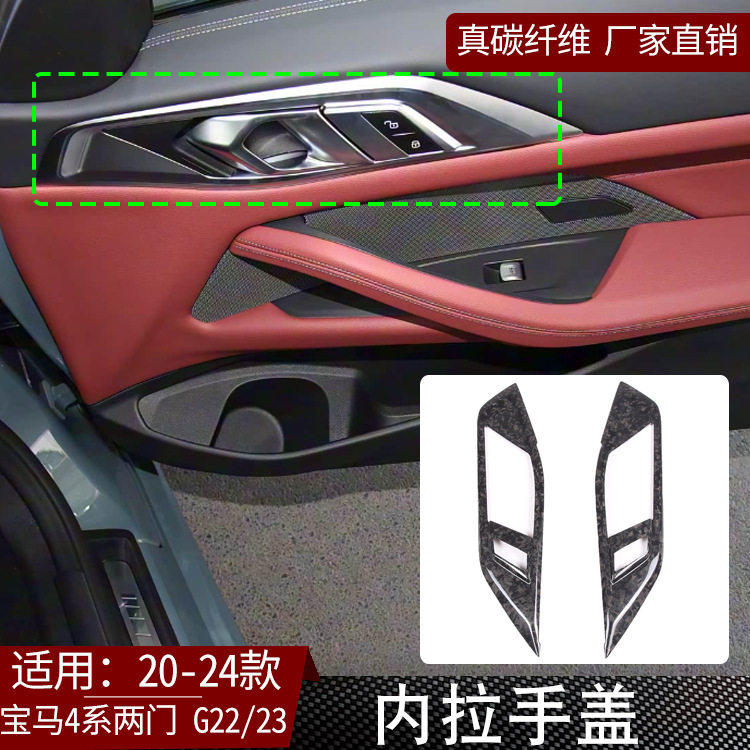 适用20-24款宝马4系双门G22干碳纤维璃升降窗开关-锻造纹汽车配件