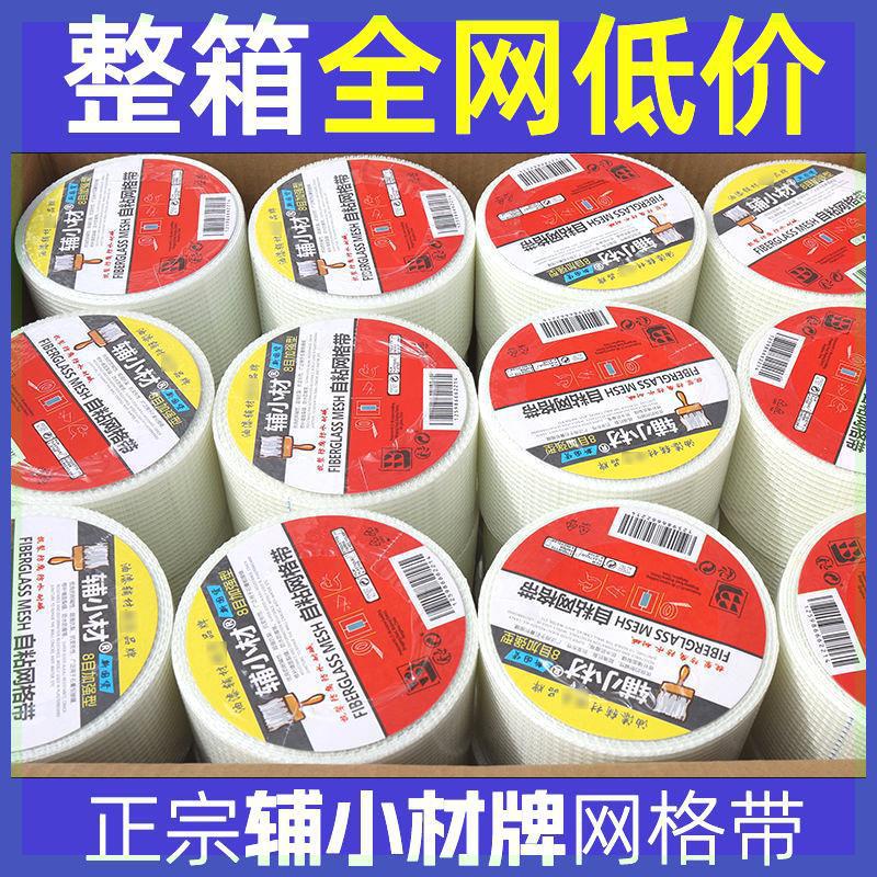 玻璃纤维裂网格自网格灰一装修家装公分耐碱抗玻璃带10粘油漆纤维