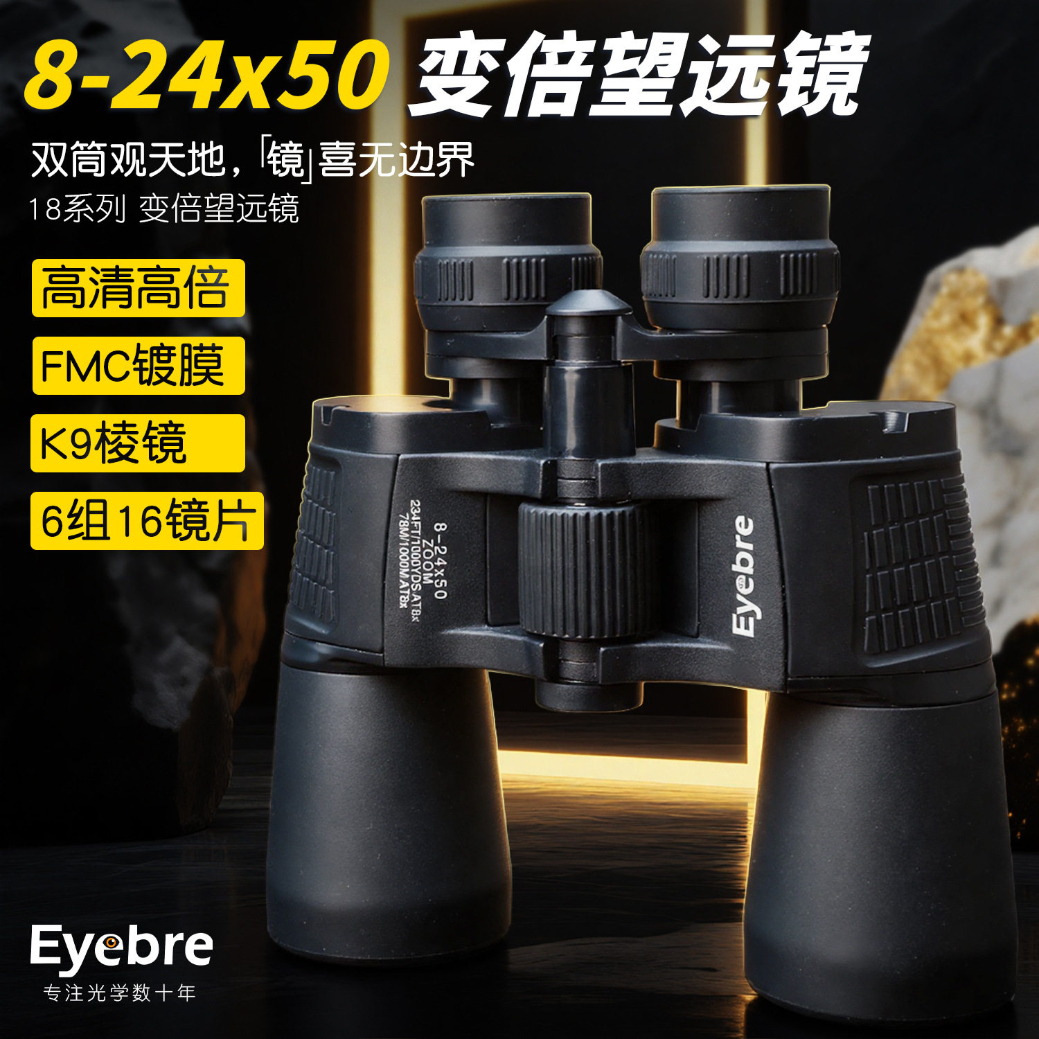 跨境新品8-24X50户外双筒望远镜高清高倍可调焦连续变倍望眼镜