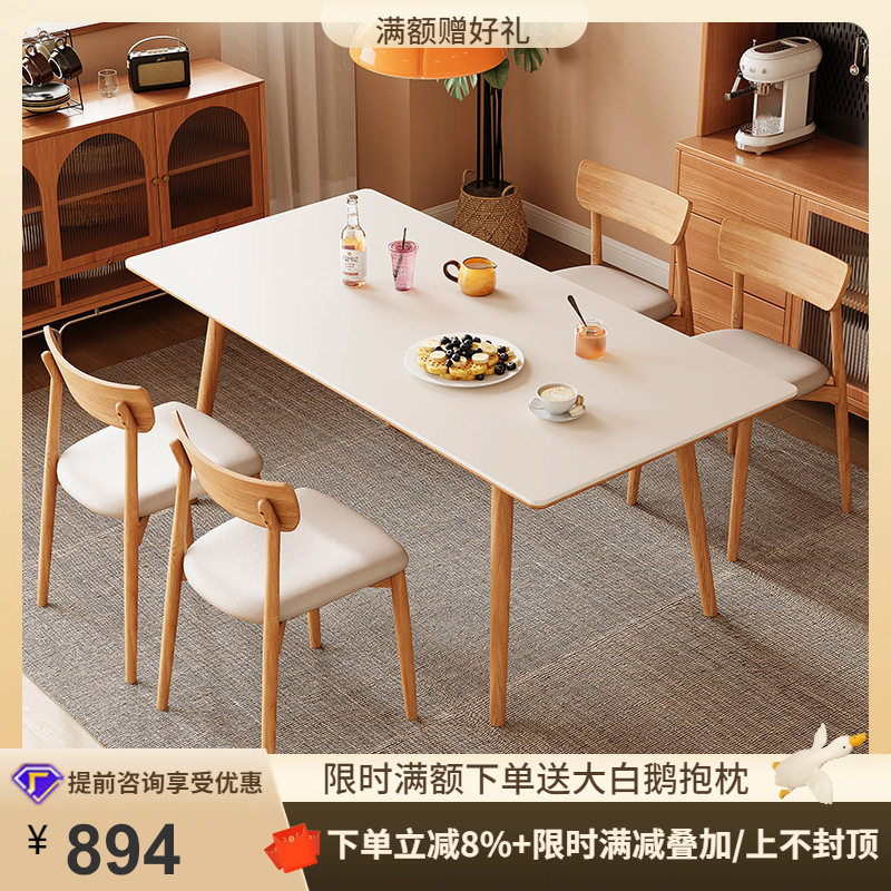 桐语特实木餐桌椅子家用原木色岩板饭桌小户型现代简约白蜡木餐桌