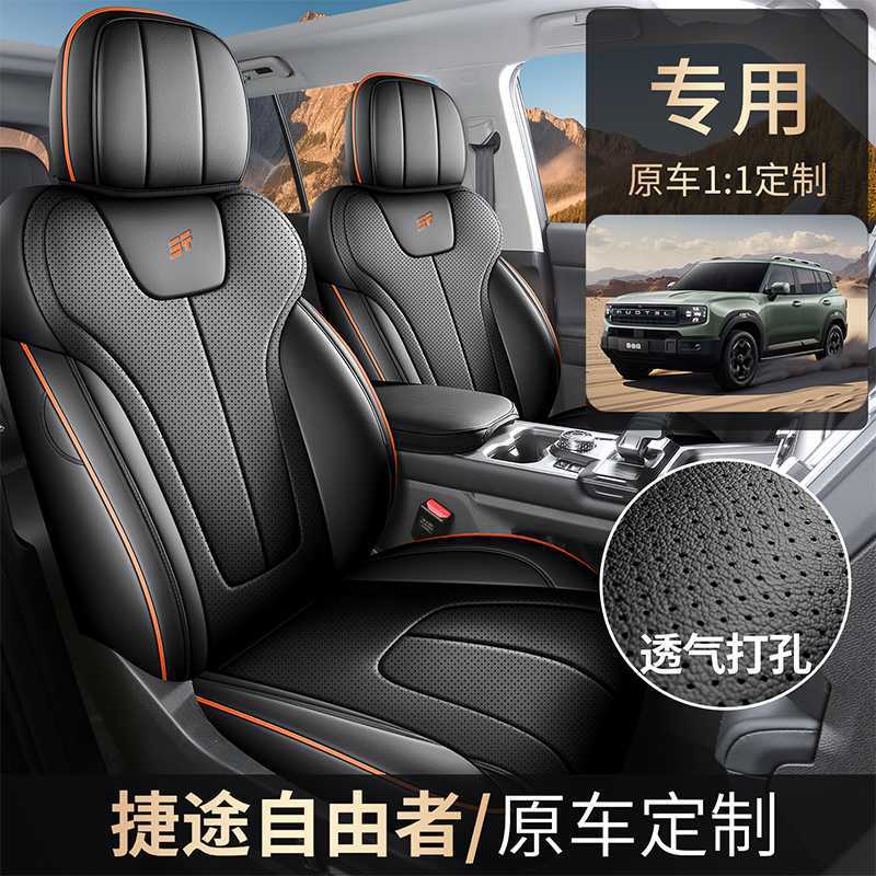 2025新款捷途自由者T1专用座套全包座椅套四季通用汽车坐垫皮座垫