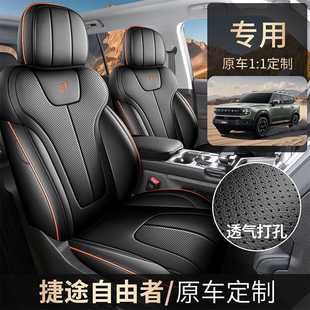 2025新款 通用汽车坐垫皮座垫 捷途自由者T1专用座套全包座椅套四季