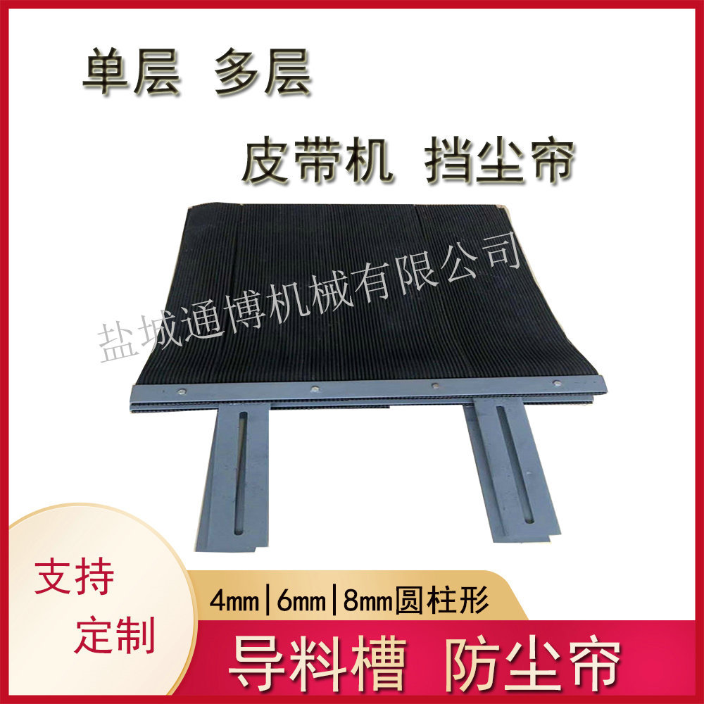 传送带电厂输送机挡尘帘橡胶防煤帘煤矿用导料槽挡煤防尘帘