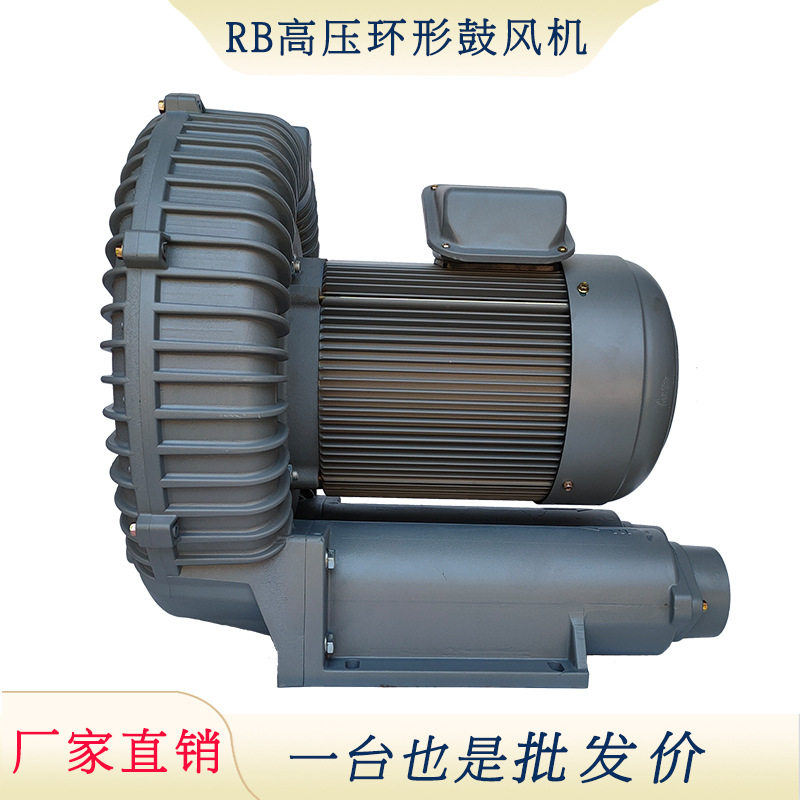 升圆涡轮高压环形风机 RB全风三相低噪音气泵 750w漩涡增压鼓风机