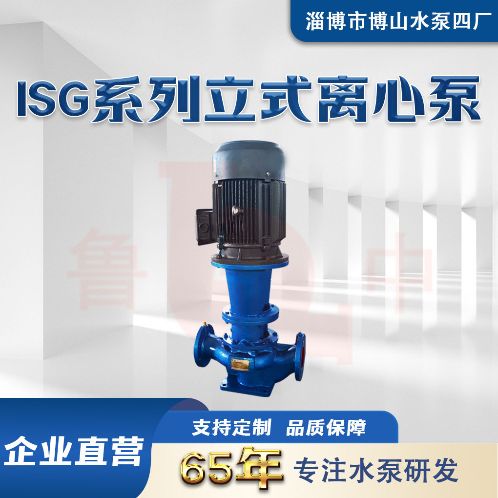 ISG150-250型立式热水循环泵铸铁立式管道泵机械密封热水增压泵