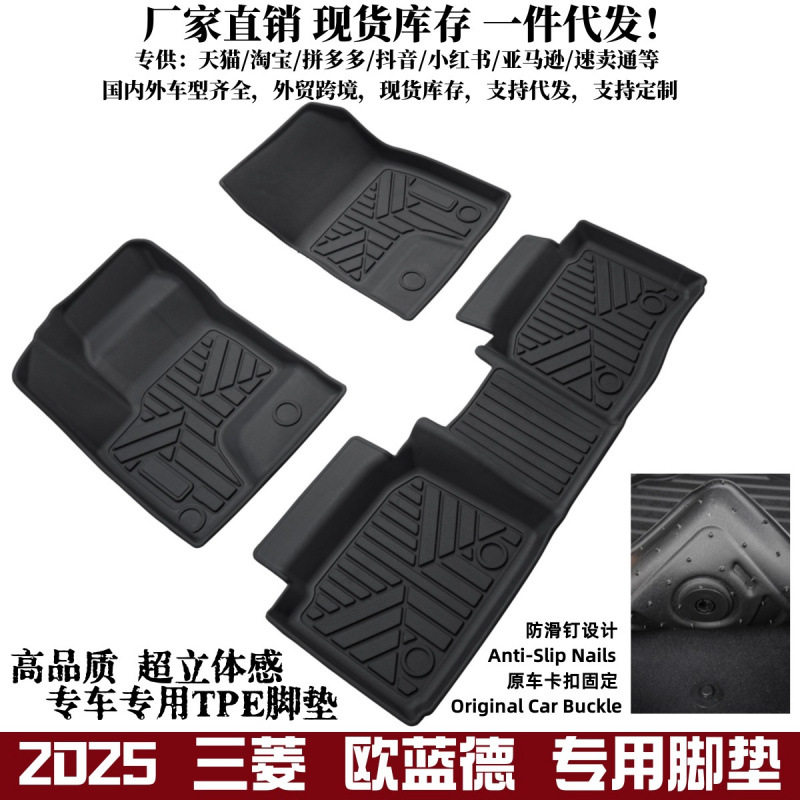 适用亚马逊外贸防水欧蓝德脚垫