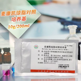 麦康凯琼脂对照培养基 135009 中检院(所)对照培养基