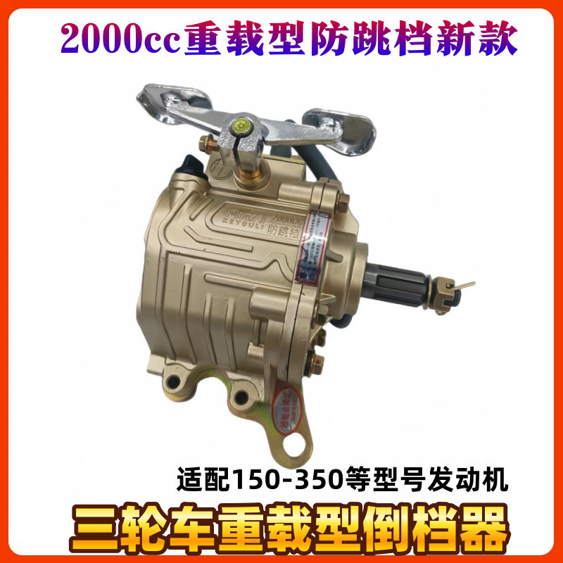 三轮摩托脚踩倒挡器150-300通用