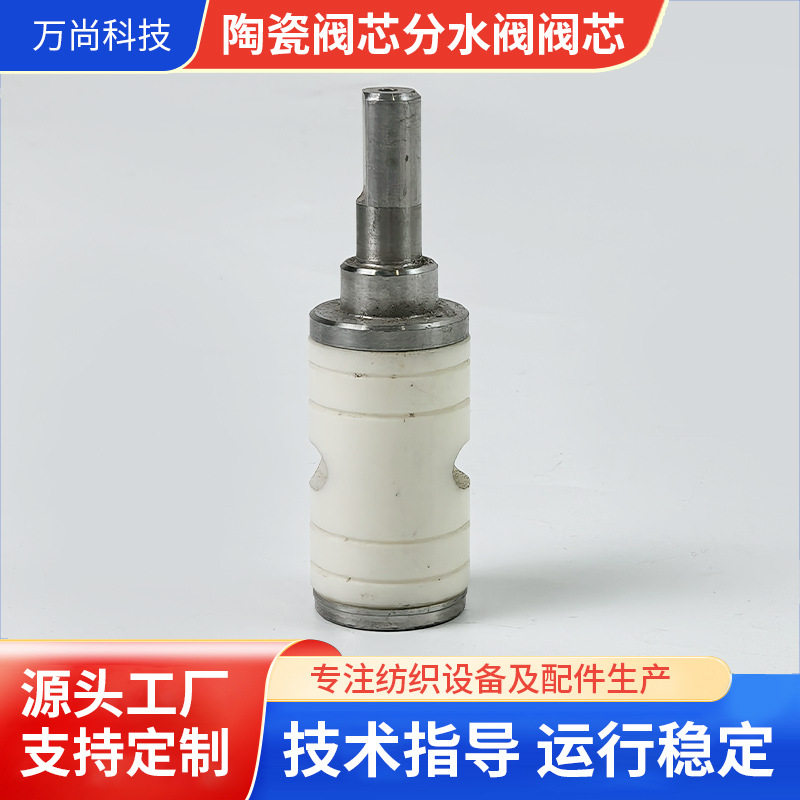 喷水织机双喷分水阀陶瓷阀芯