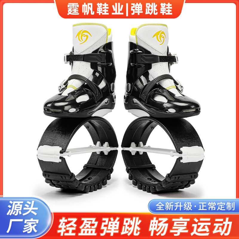 厂家供应弹跳鞋健身塑型黑白黄颜色弹跳鞋运动弹跳器跳跳鞋