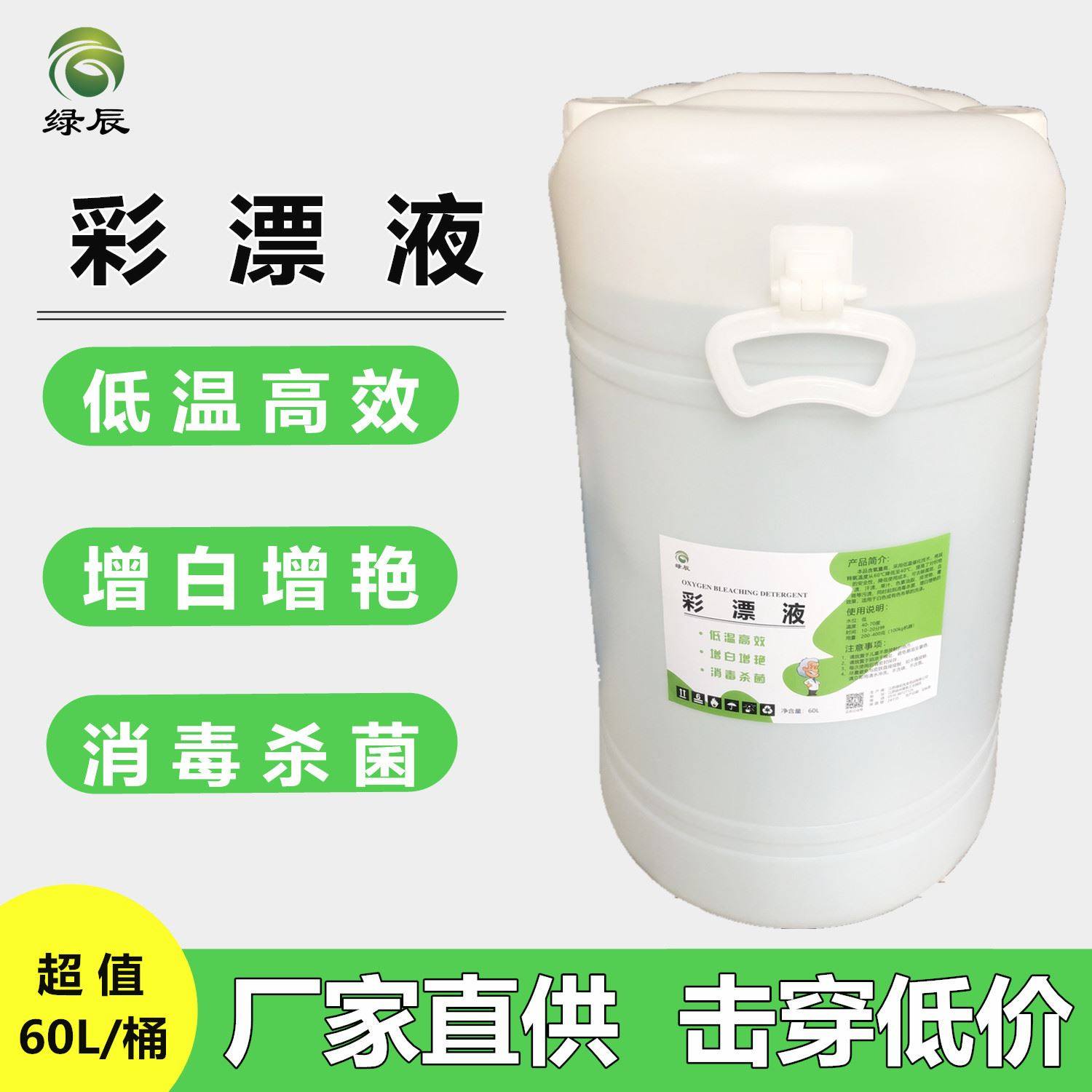 彩漂液布草洗涤水洗厂洗衣房酒店专用氧漂液漂白液自动分配器专用