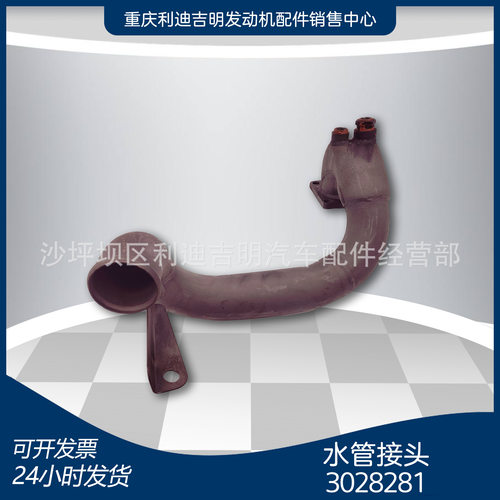 厂家直销 3028281水管接头配件NT855 现货