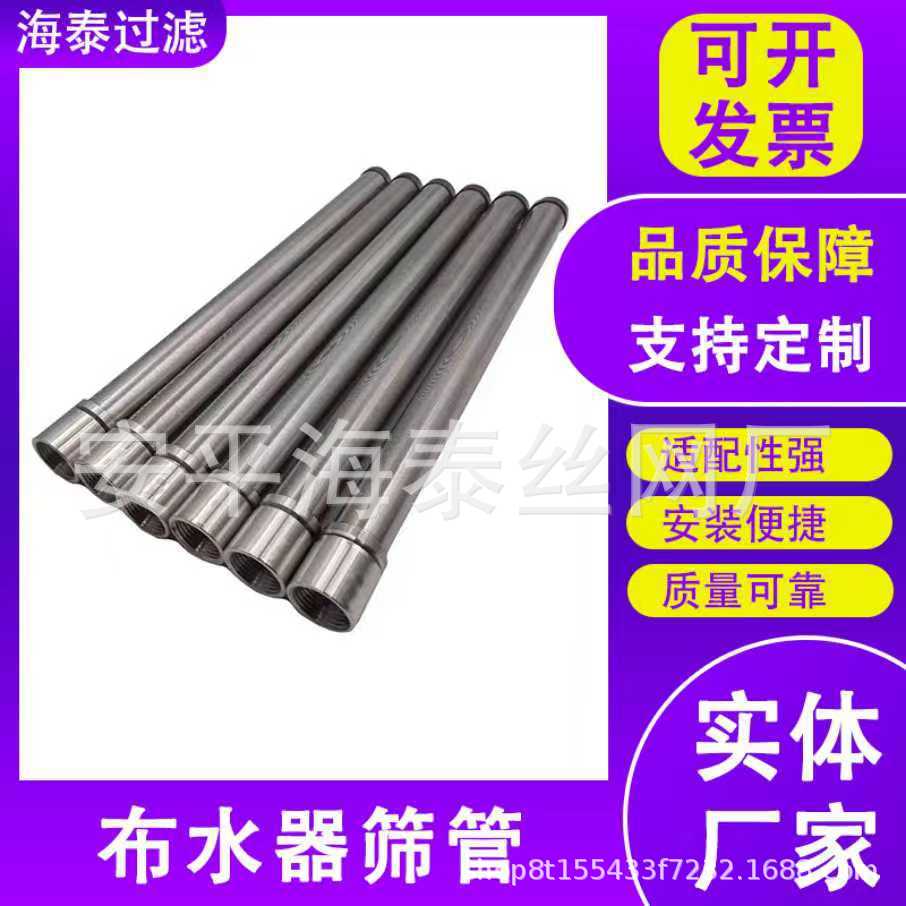 净水设备布水筛管不锈钢布水器筛管布水器专用筛管金属绕丝筛管