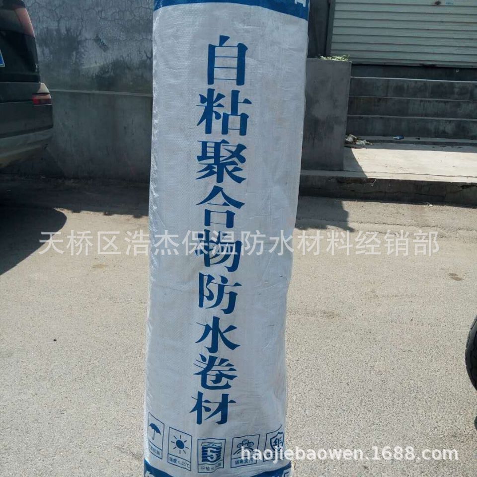 SBS自粘改性沥青防水卷材