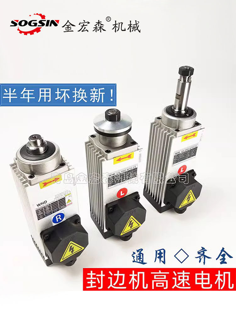 南兴华力封边机前后齐头电机