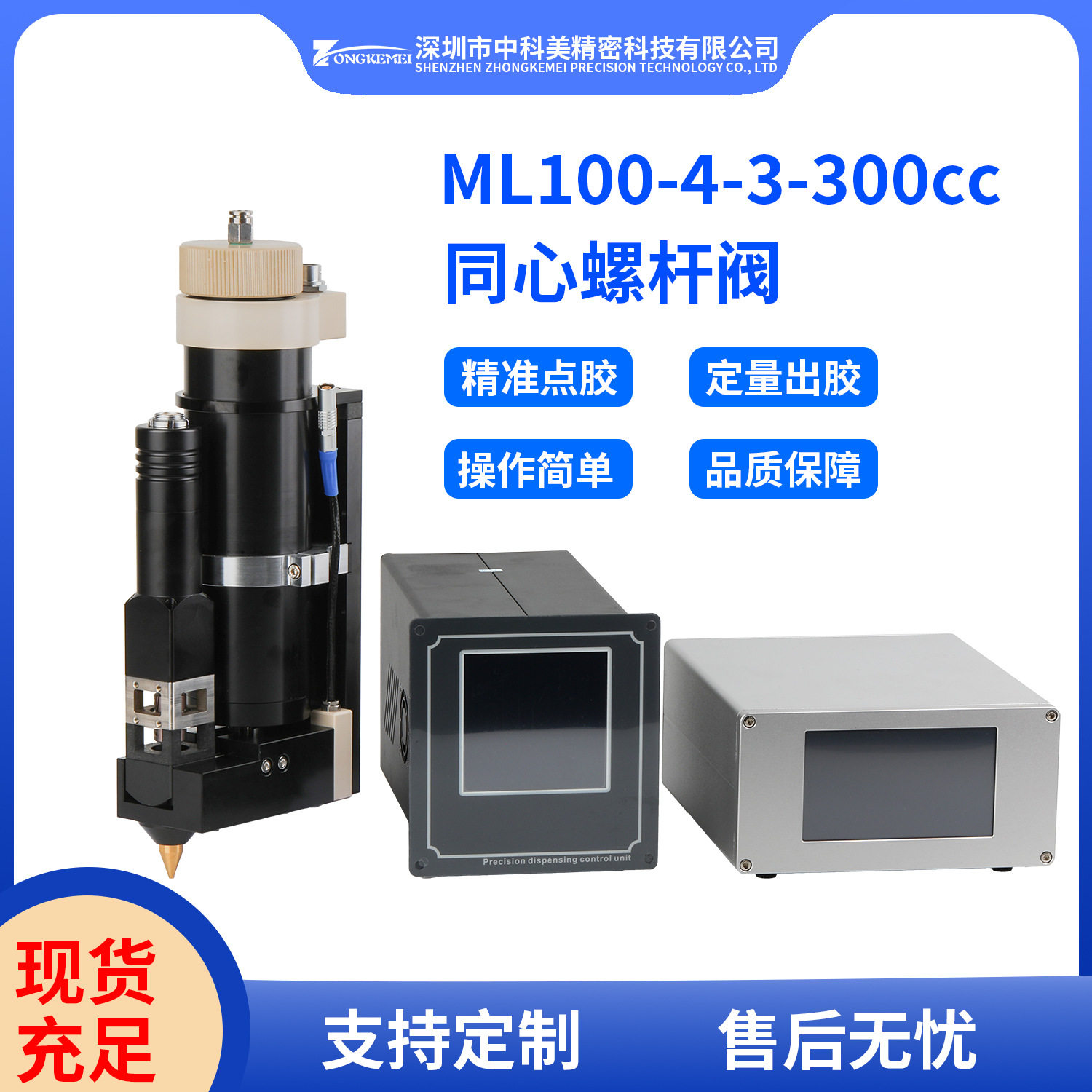 螺杆阀点胶机单液连续定量出胶高粘度锡膏导热点胶阀鲁尔头软密封