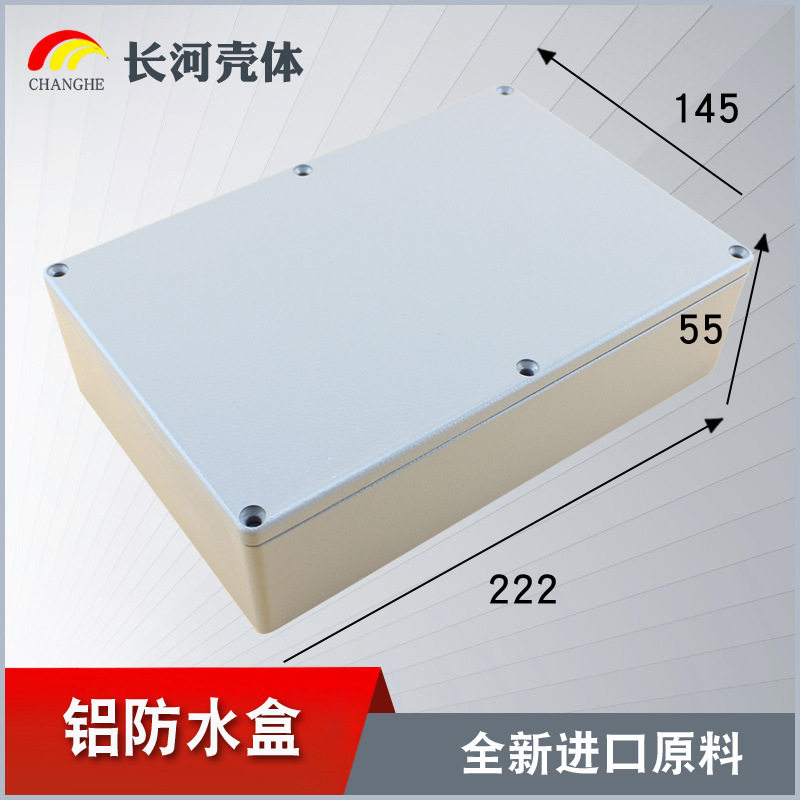 长河仪表壳体铝合金防水盒铝压铸防水盒铝外壳FA5现货222*145*55