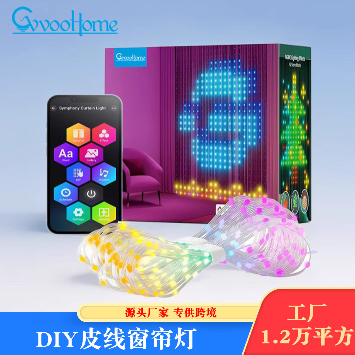 DIY皮线蓝牙幻彩窗帘氛围灯串