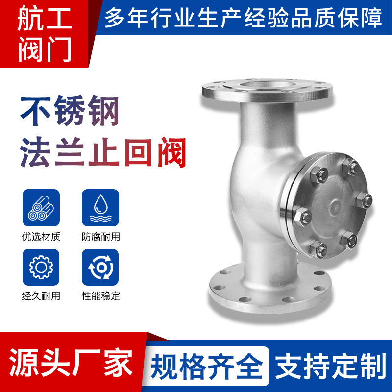 304不锈钢法兰止回阀H44W-16P旋启式卧式单向阀逆止阀门dn50 80