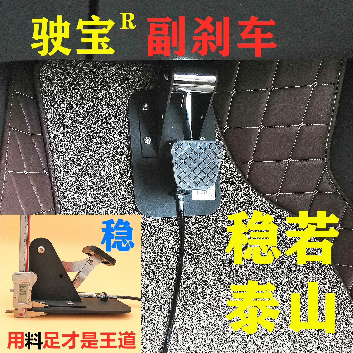 汽车副刹车手自通用型教练陪练副制动器家用免打孔副驾驶刹车马小
