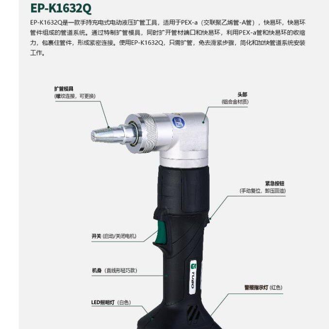 手持充电式电动液压扩管工具电动液压快易环安装工具A管EP-K1632Q