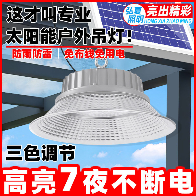 太阳能户外超亮防水庭院灯