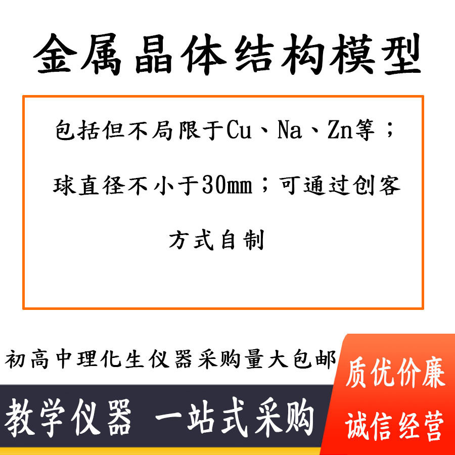 金属晶体结构模型 30408001001 高中化学模型 新课标晶体结构模型