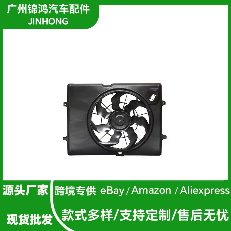 工厂直销 现货批发 风扇适用于现代MISTRA 25380-B3000 韩系车型