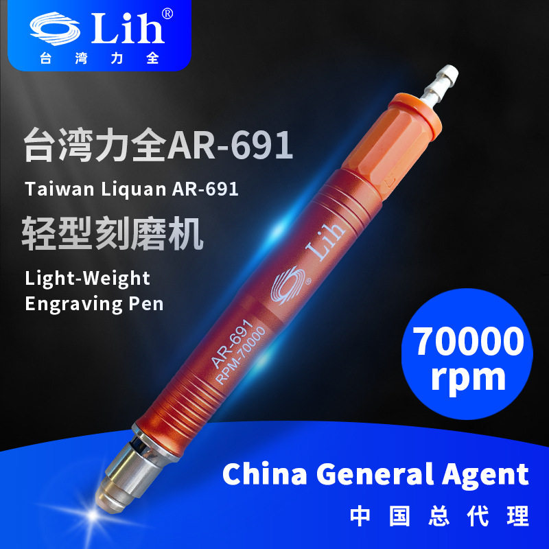 台湾力AR-691气动研磨抛光机