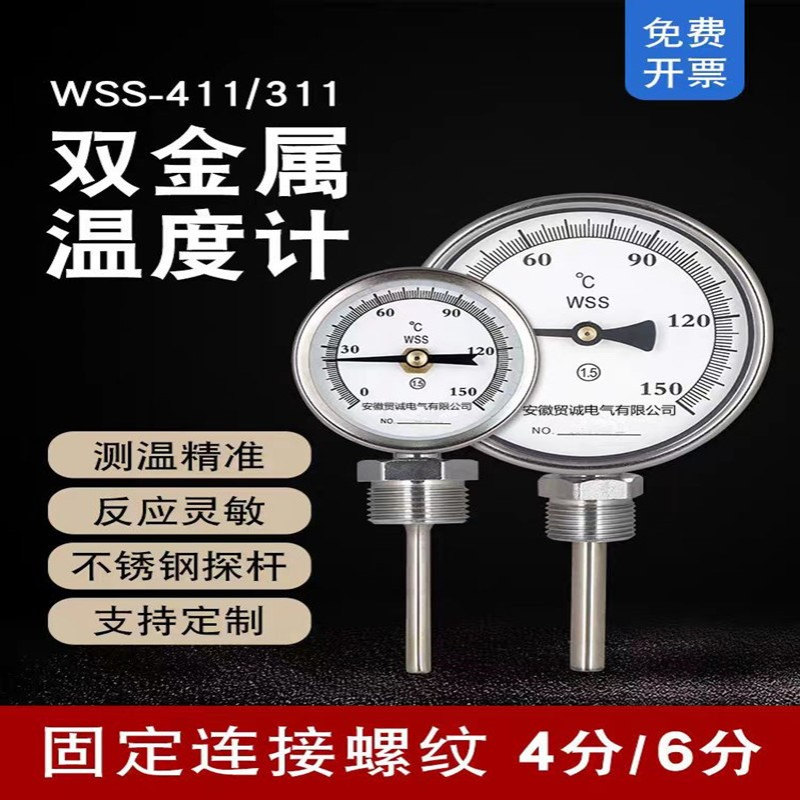 经济型WSS-385 双金属温度计100℃水温表wss401 空调管道温度计