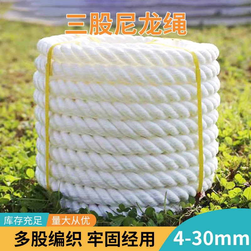 厂家批发白色尼龙绳丙纶三股绳货车捆绑绳包装装饰吊物绳船用缆绳