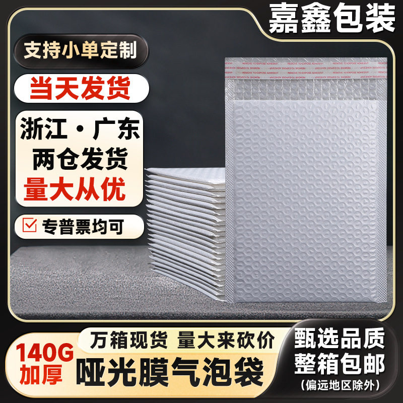 加厚140克哑光气泡袋自黏袋长条气泡袋泡沫袋自粘袋打包材料直销