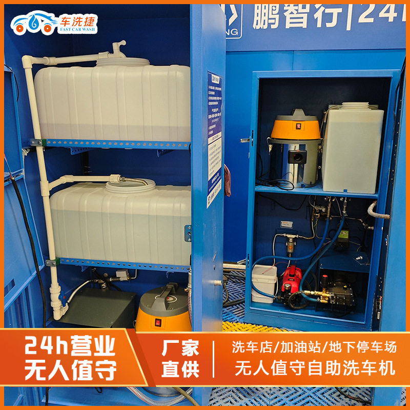 车洗捷智能自助洗车机厂家2
