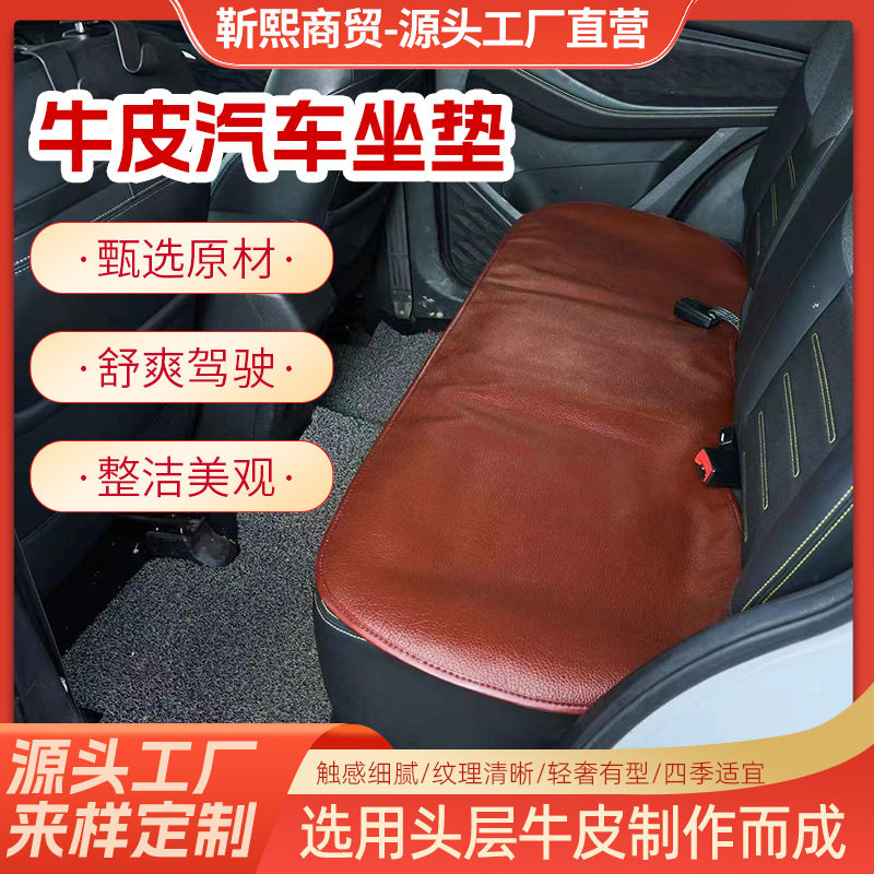 牛皮汽车坐垫四季通用主副驾驶汽车垫子汽车座椅垫牛皮坐垫三件套