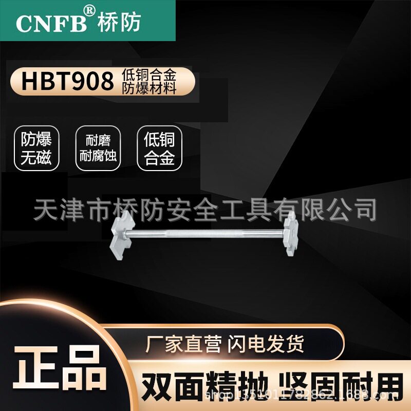 桥防/CNFB安全防爆工具开桶扳手防爆双头开桶扳手T8T211